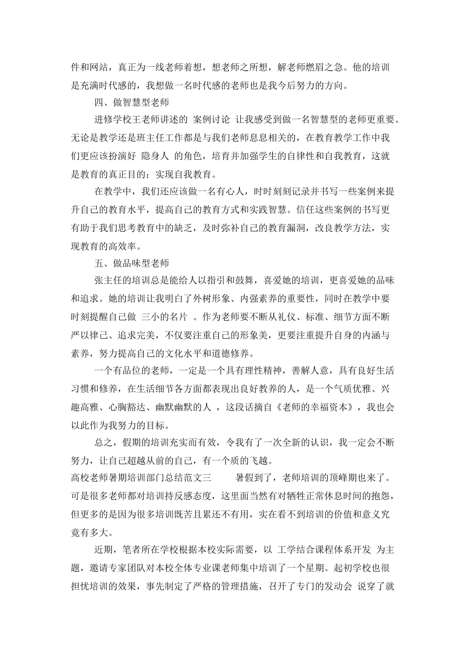 高校教师暑期培训部门总结_第3页