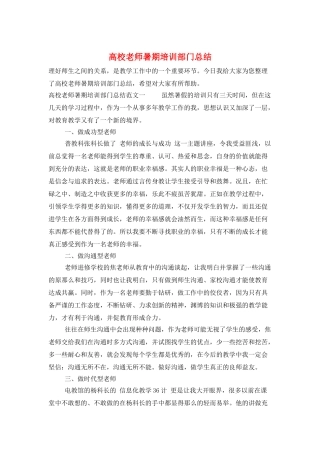 高校教师暑期培训部门总结