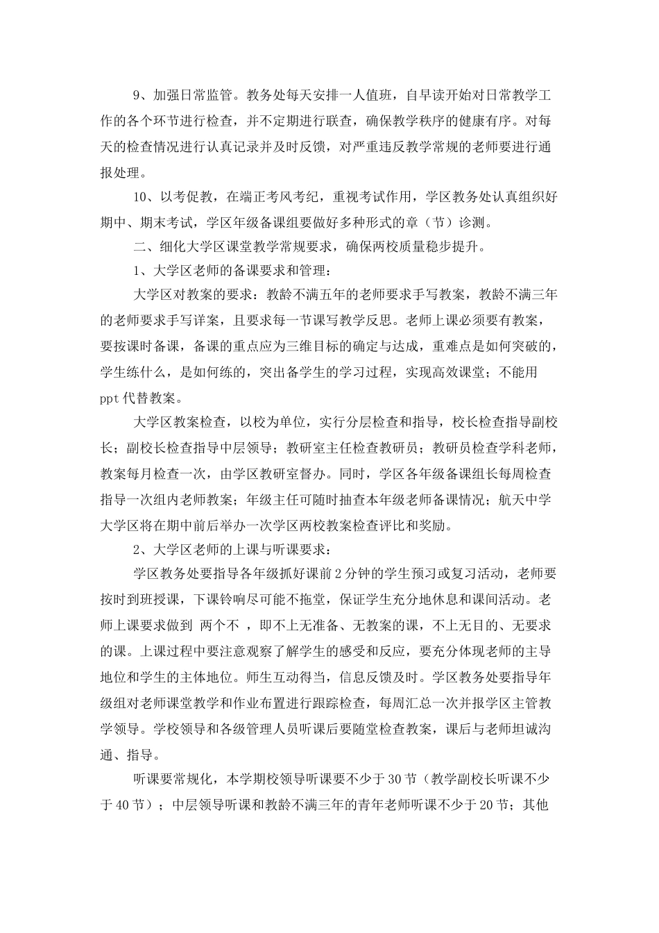 高校教师教学工作计划范文_第2页