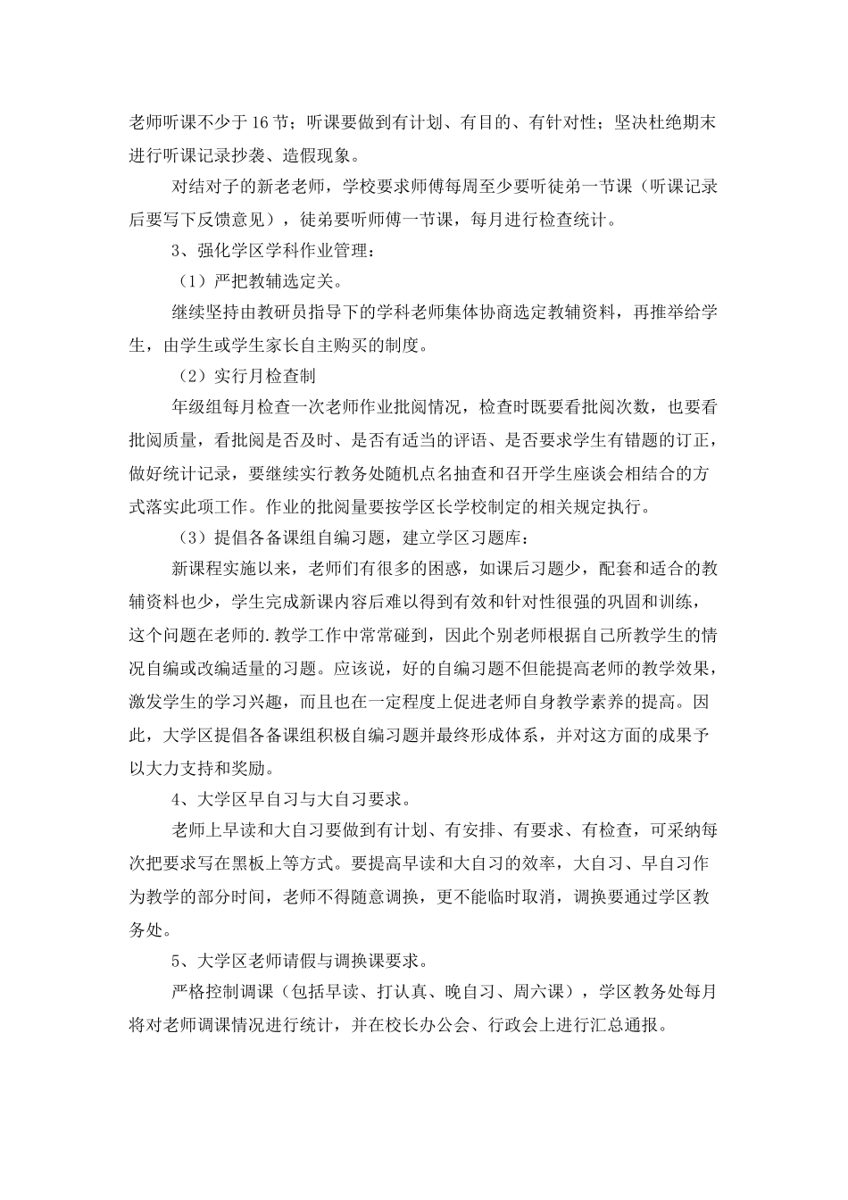 高校教师教学工作计划范文_第3页