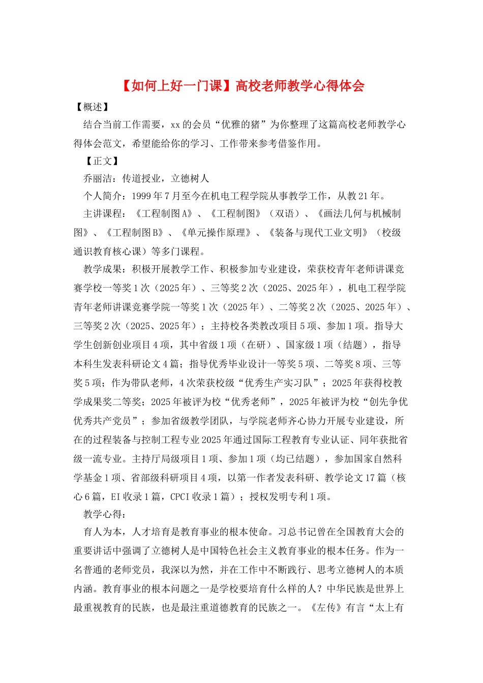 高校教师教学心得体会_第1页