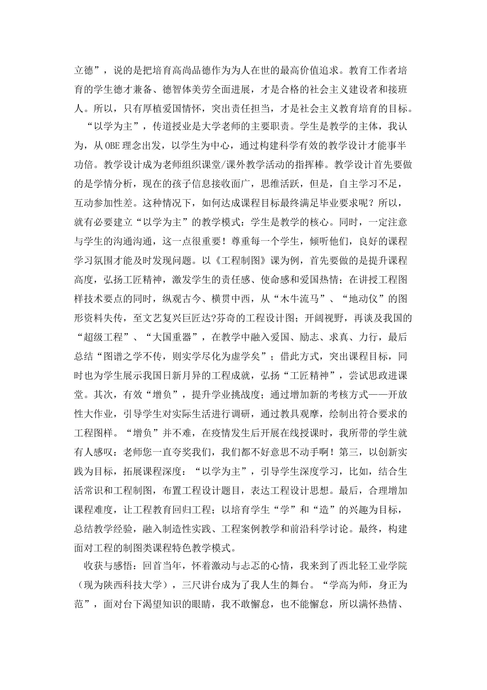 高校教师教学心得体会_第2页