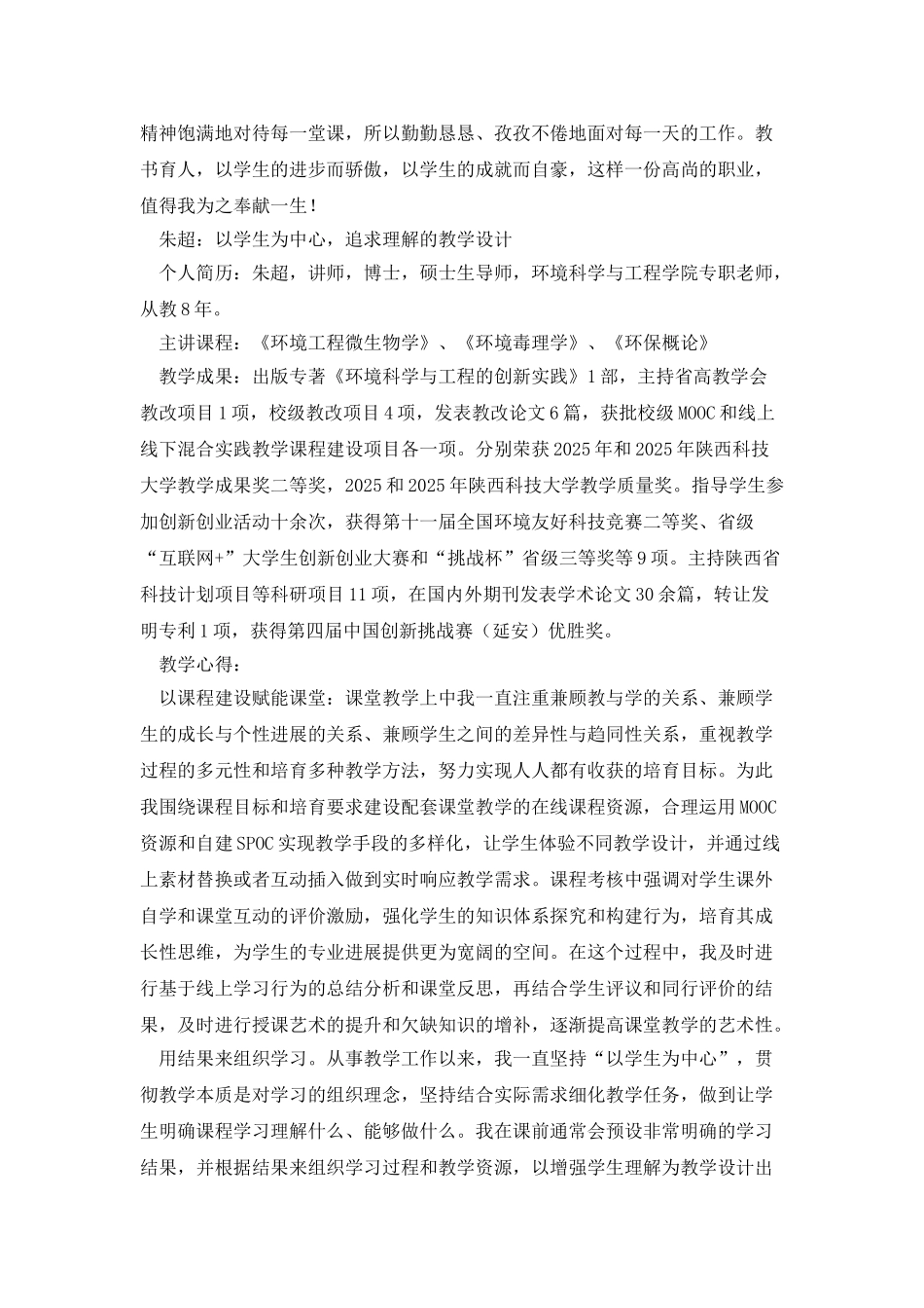 高校教师教学心得体会_第3页