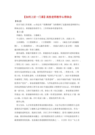 高校教师教学心得体会