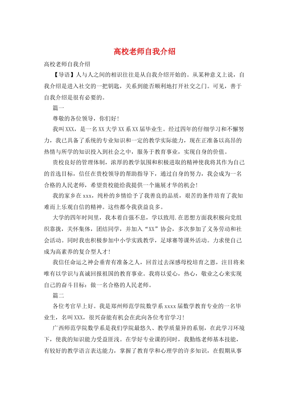 高校教师自我介绍_第1页