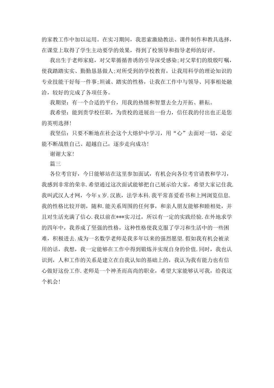 高校教师自我介绍_第2页