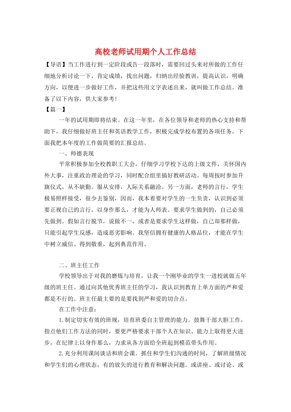 高校教师试用期个人工作总结_第1页