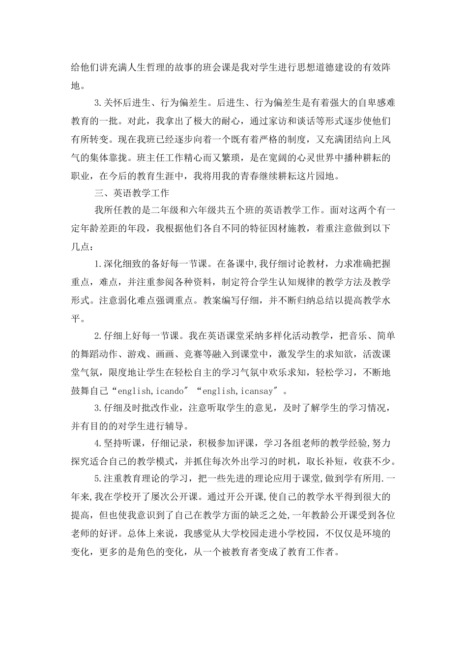 高校教师试用期个人工作总结_第2页