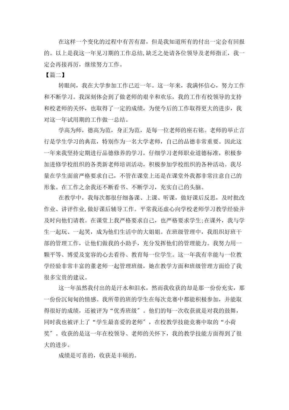 高校教师试用期个人工作总结_第3页