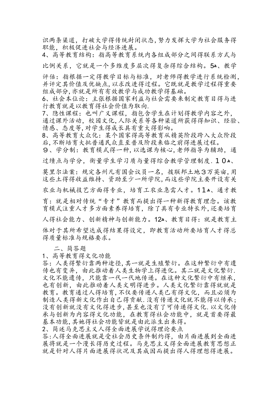 高校教师资格证考试试题库_第2页