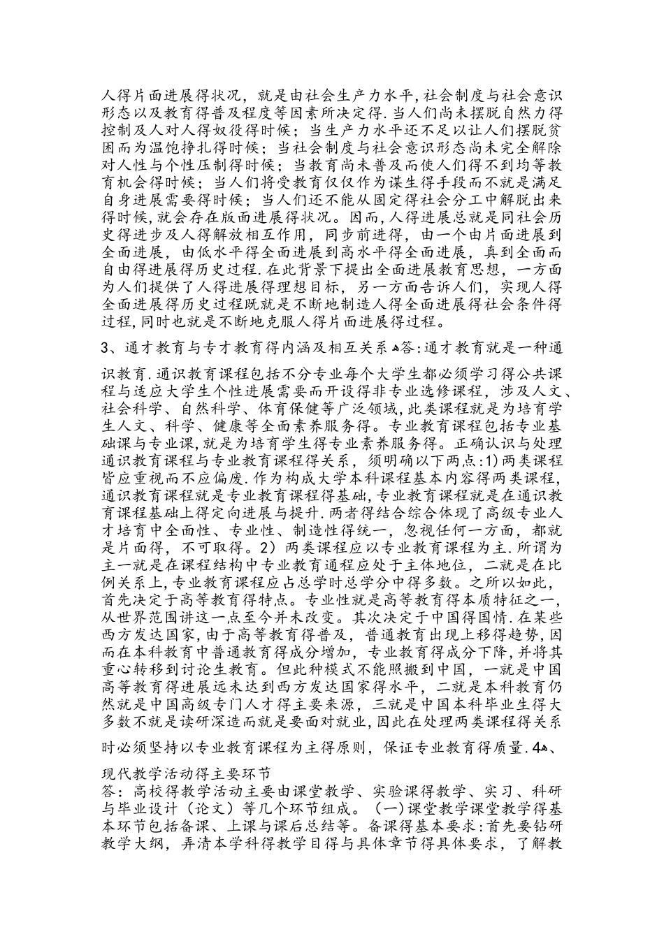 高校教师资格证考试试题库_第3页