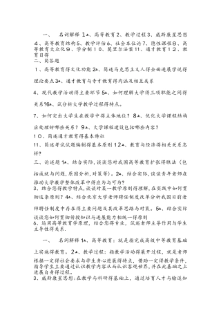 高校教师资格证考试试题库