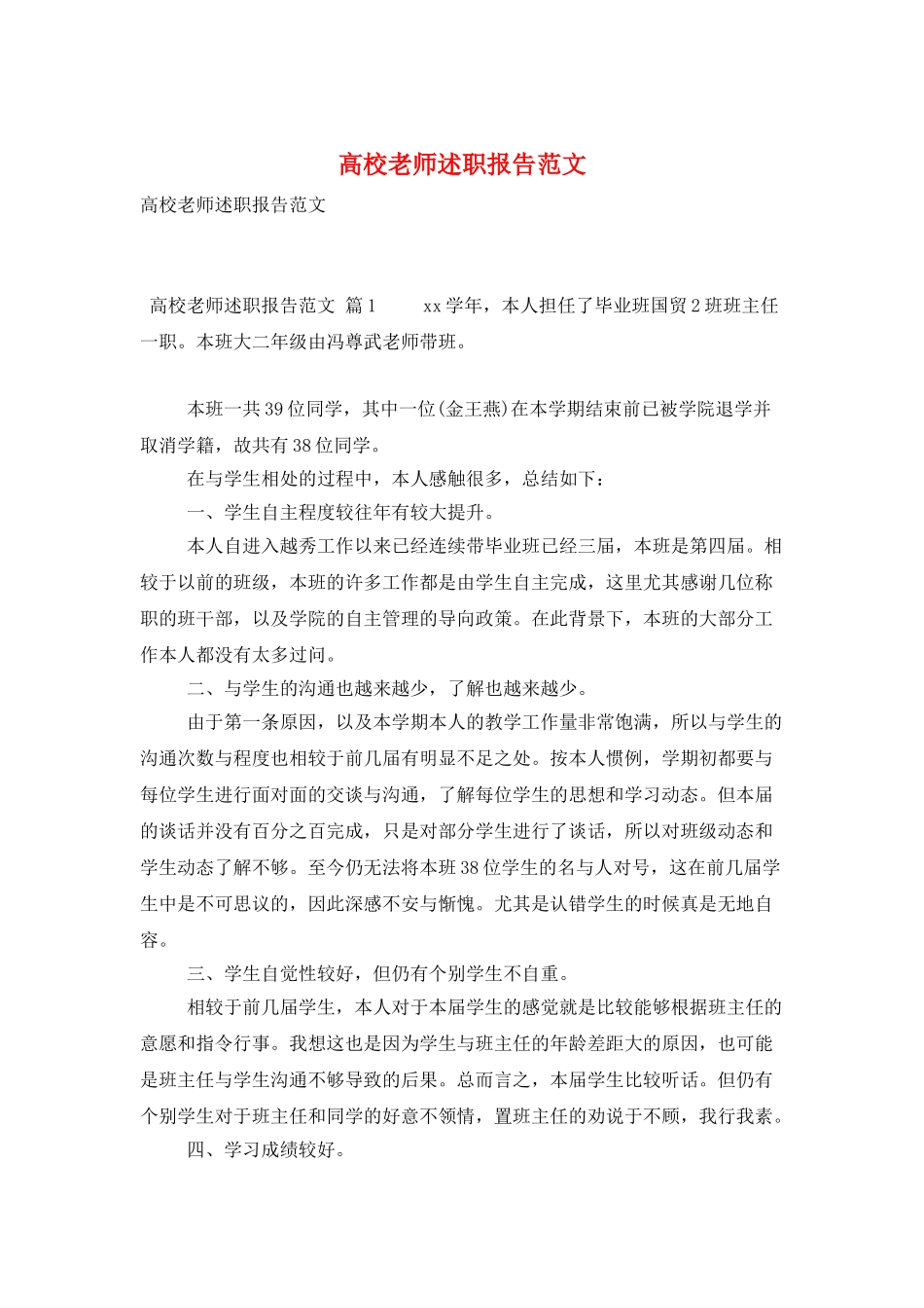 高校教师述职报告范文_第1页