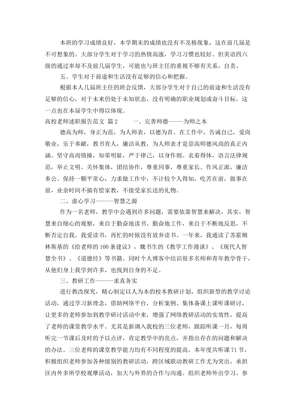 高校教师述职报告范文_第2页