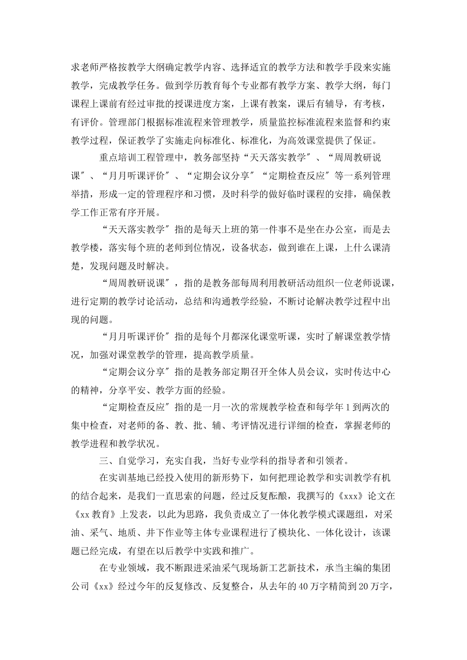 高校教师述职报告6篇_第3页