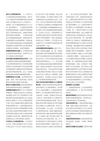 高校教师资格证岗前培训考试之高等教育学侯怀银版