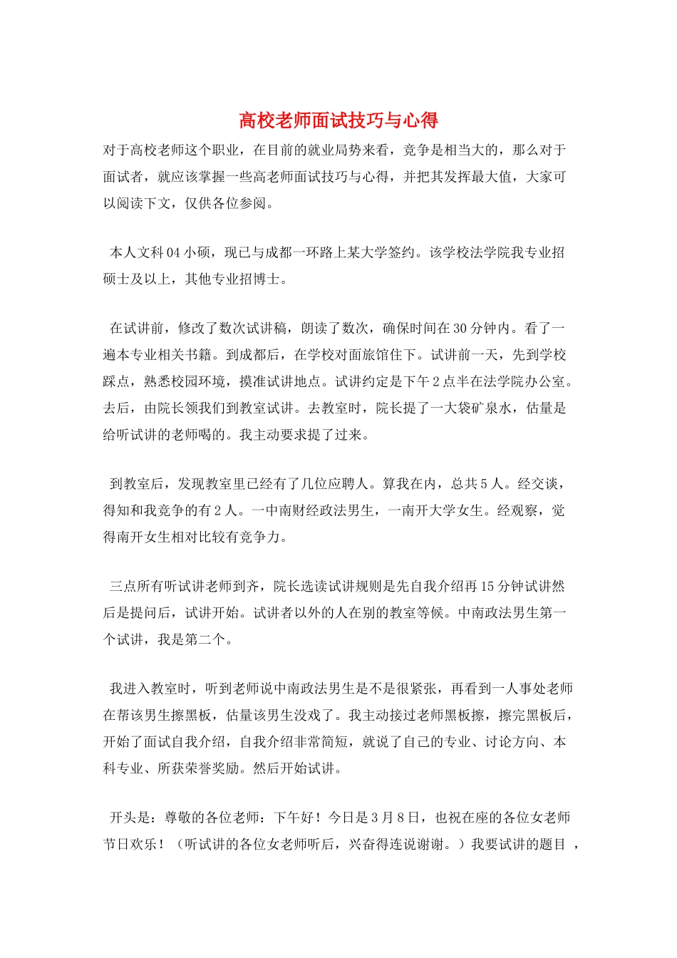 高校教师面试技巧与心得_第1页