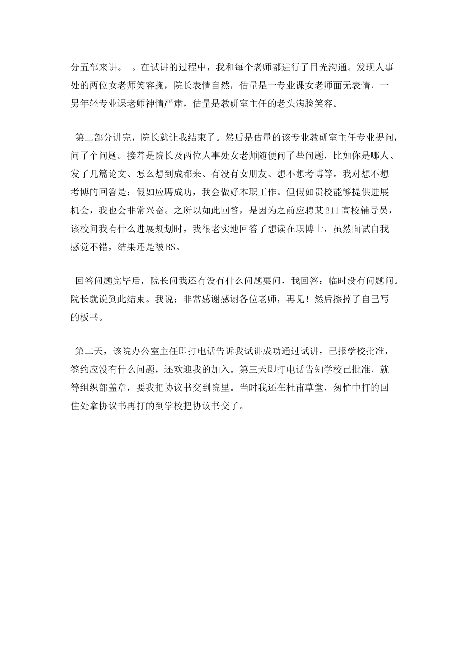 高校教师面试技巧与心得_第2页