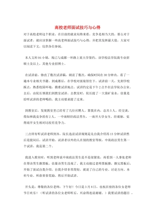 高校教师面试技巧与心得