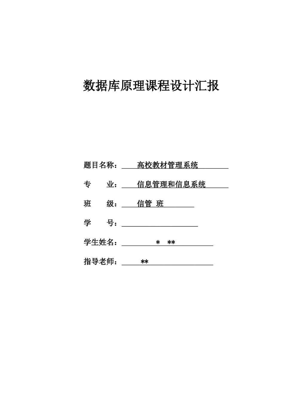 高校教材管理数据库专业课程设计方案报告_第1页