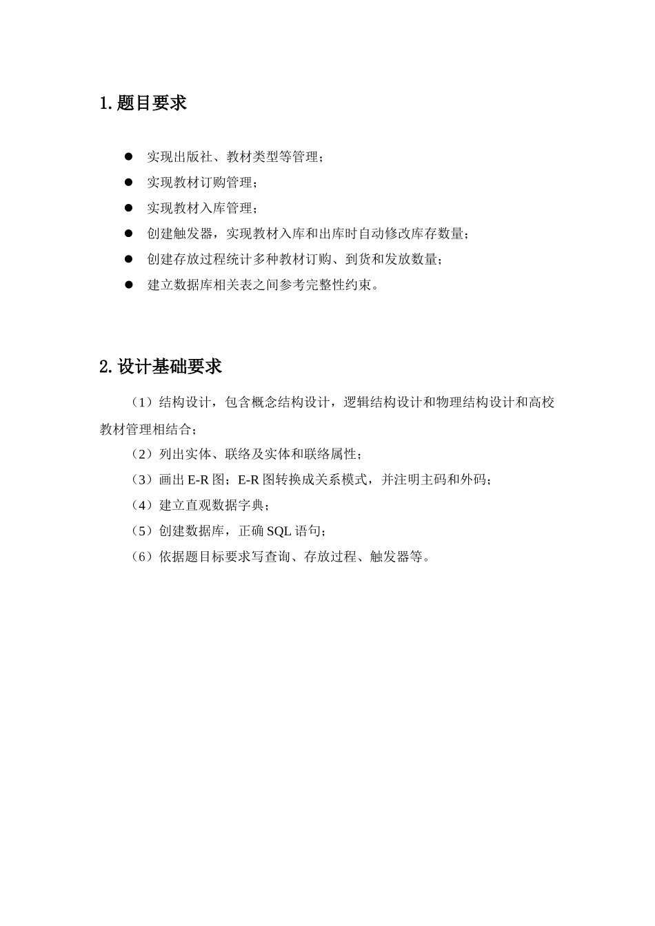 高校教材管理数据库专业课程设计方案报告_第3页