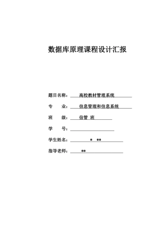 高校教材管理数据库专业课程设计方案报告