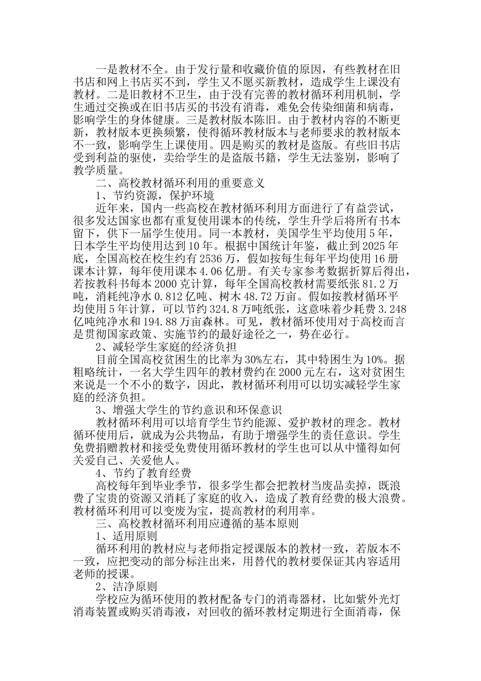 高校教材循环利用之管见_第2页