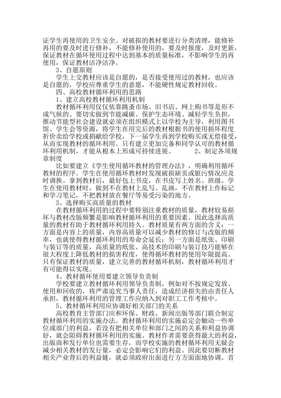 高校教材循环利用之管见_第3页