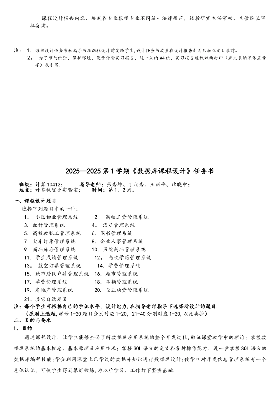 高校教职工管理系统-数据库课程设计_第2页