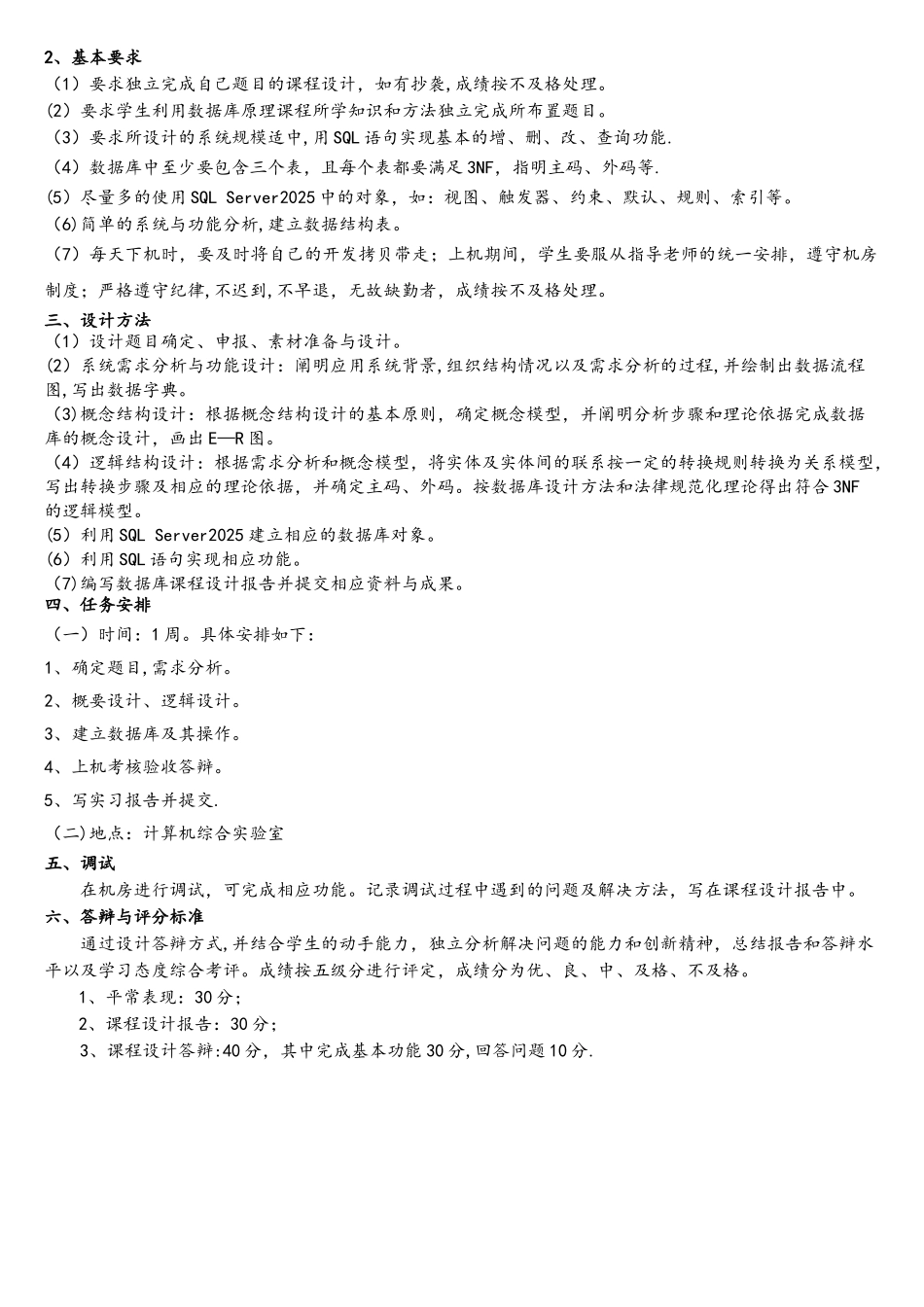 高校教职工管理系统-数据库课程设计_第3页