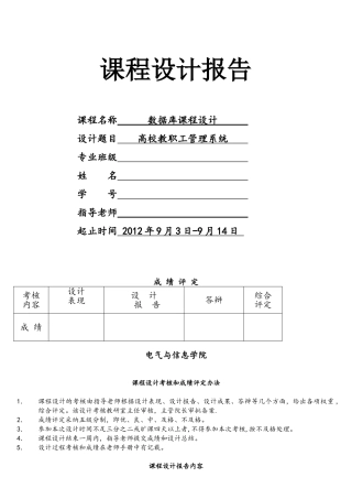 高校教职工管理系统-数据库课程设计