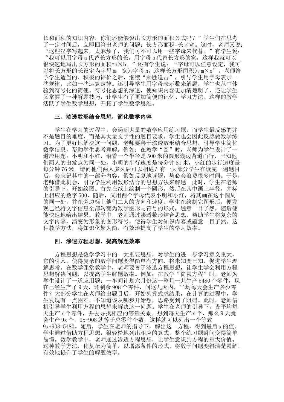 高校教育可持续发展模式探讨论文._第2页