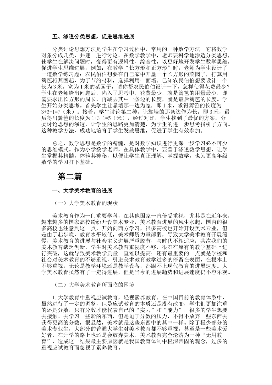 高校教育可持续发展模式探讨论文._第3页