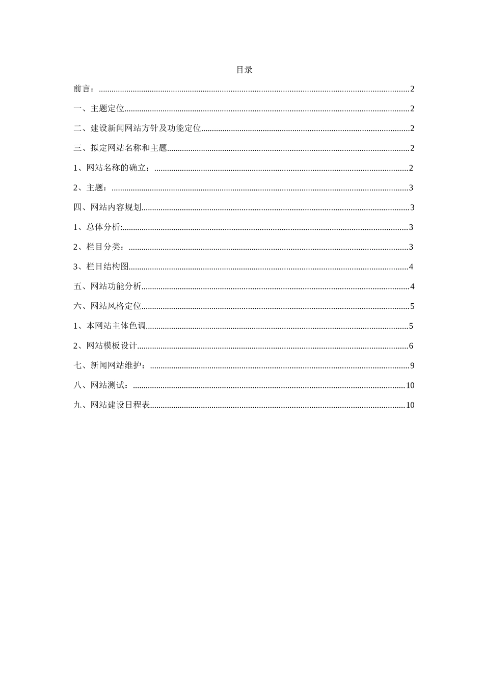 高校新闻网站规划书_第2页