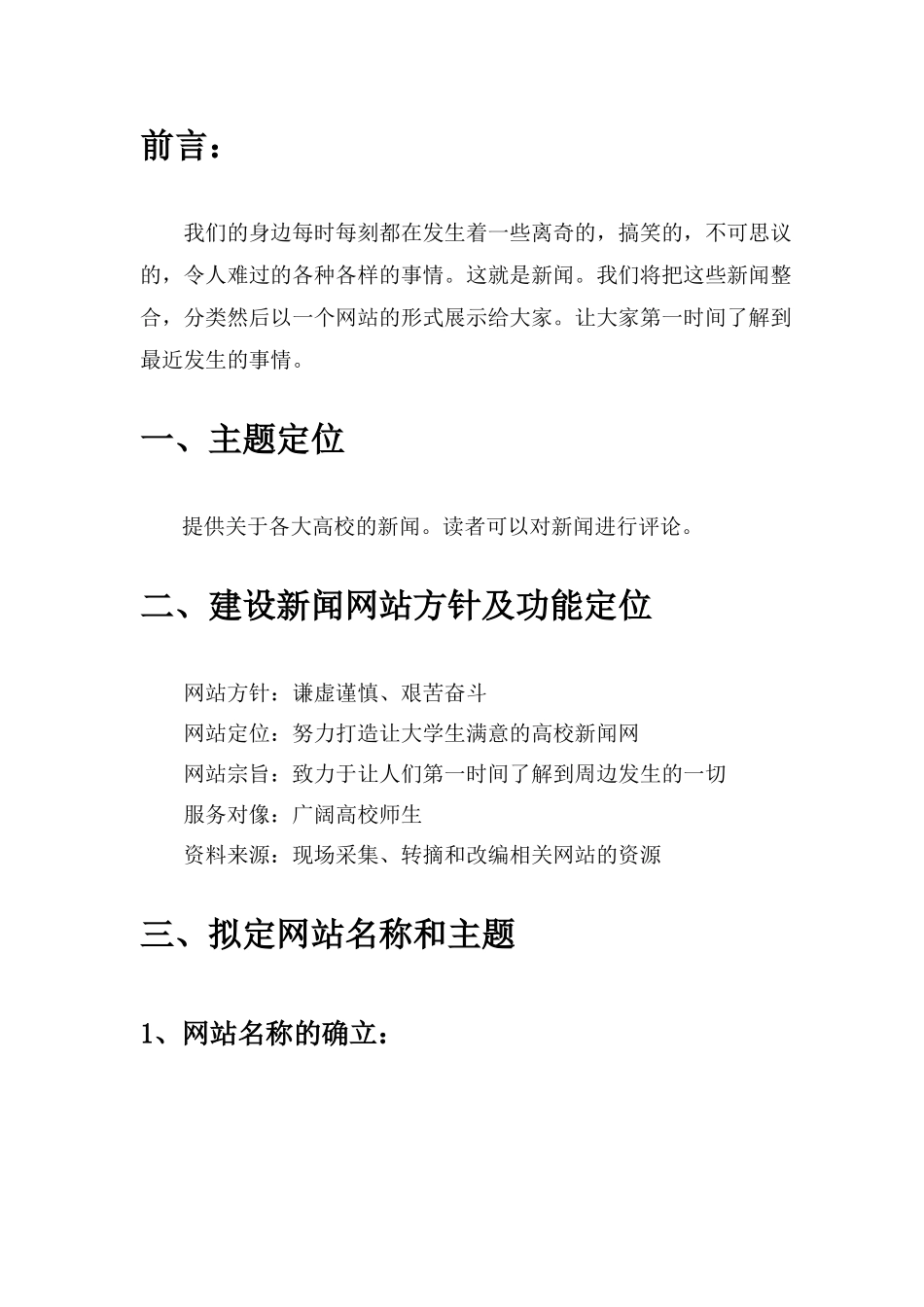高校新闻网站规划书_第3页