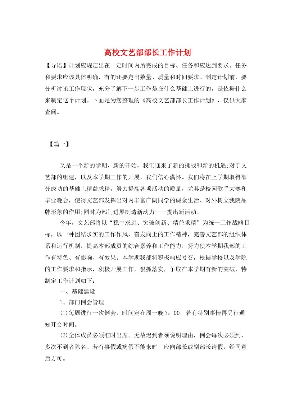 高校文艺部部长工作计划_第1页