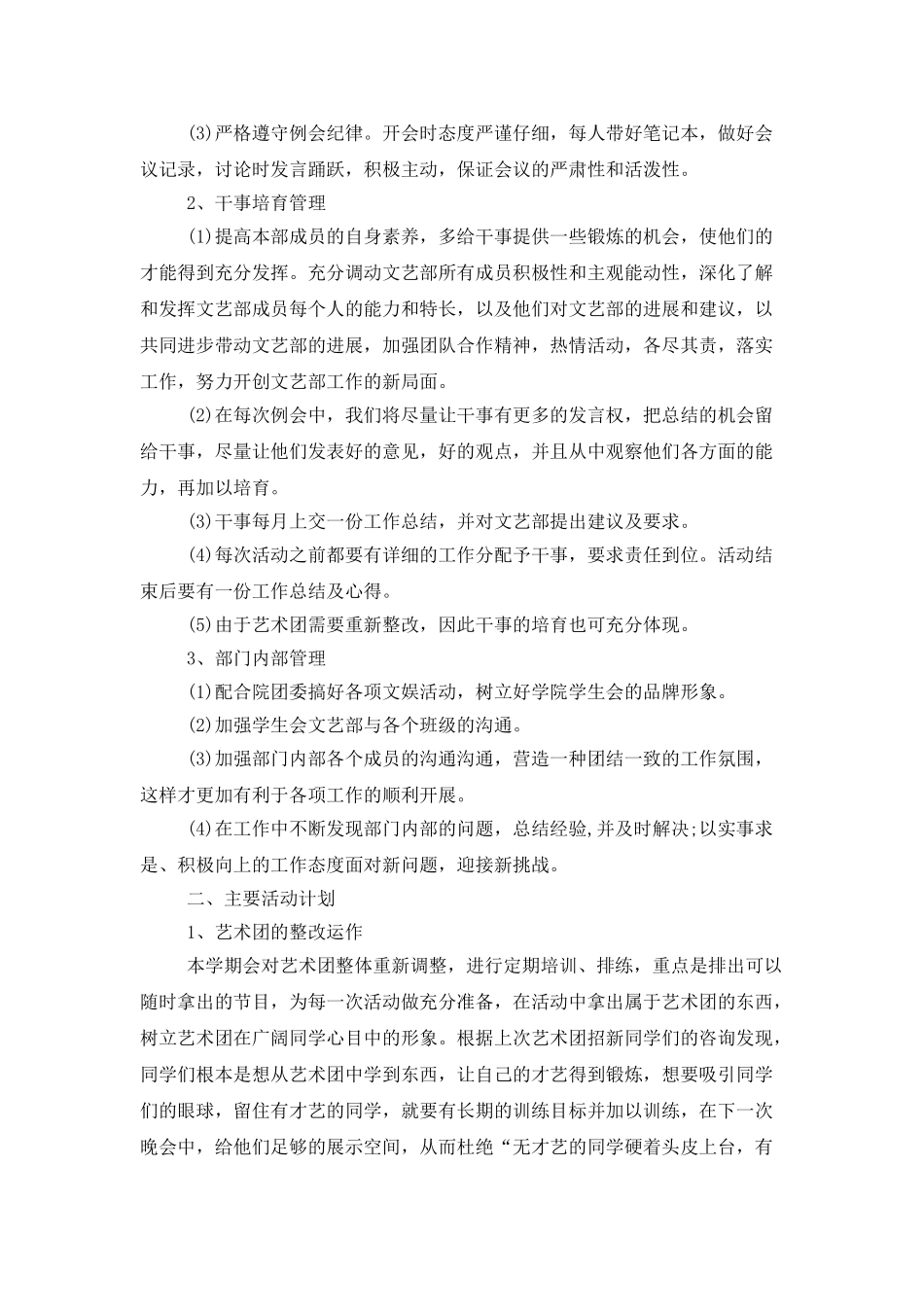 高校文艺部部长工作计划_第2页