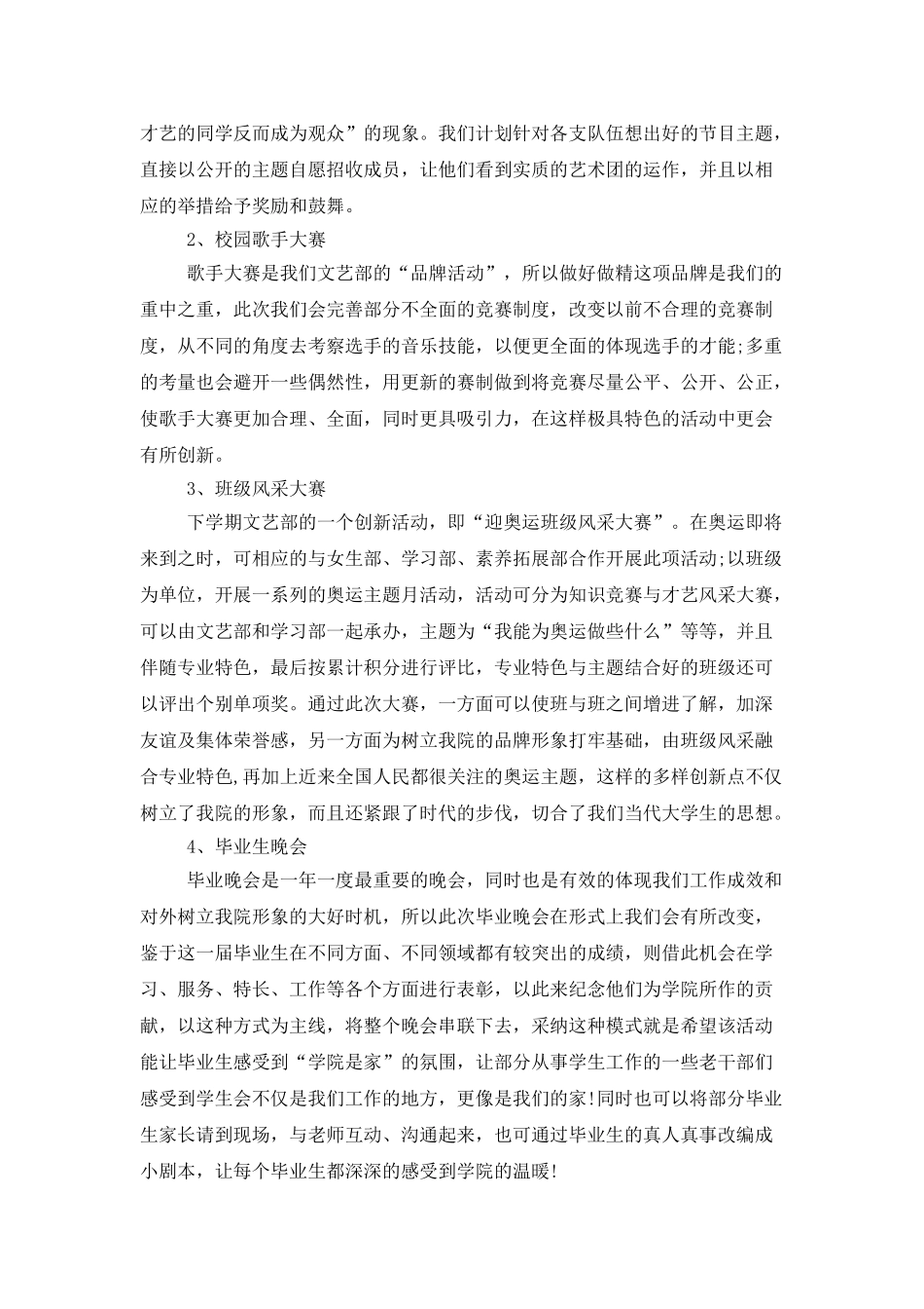 高校文艺部部长工作计划_第3页