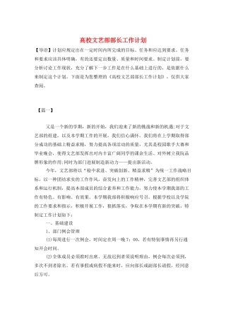 高校文艺部部长工作计划