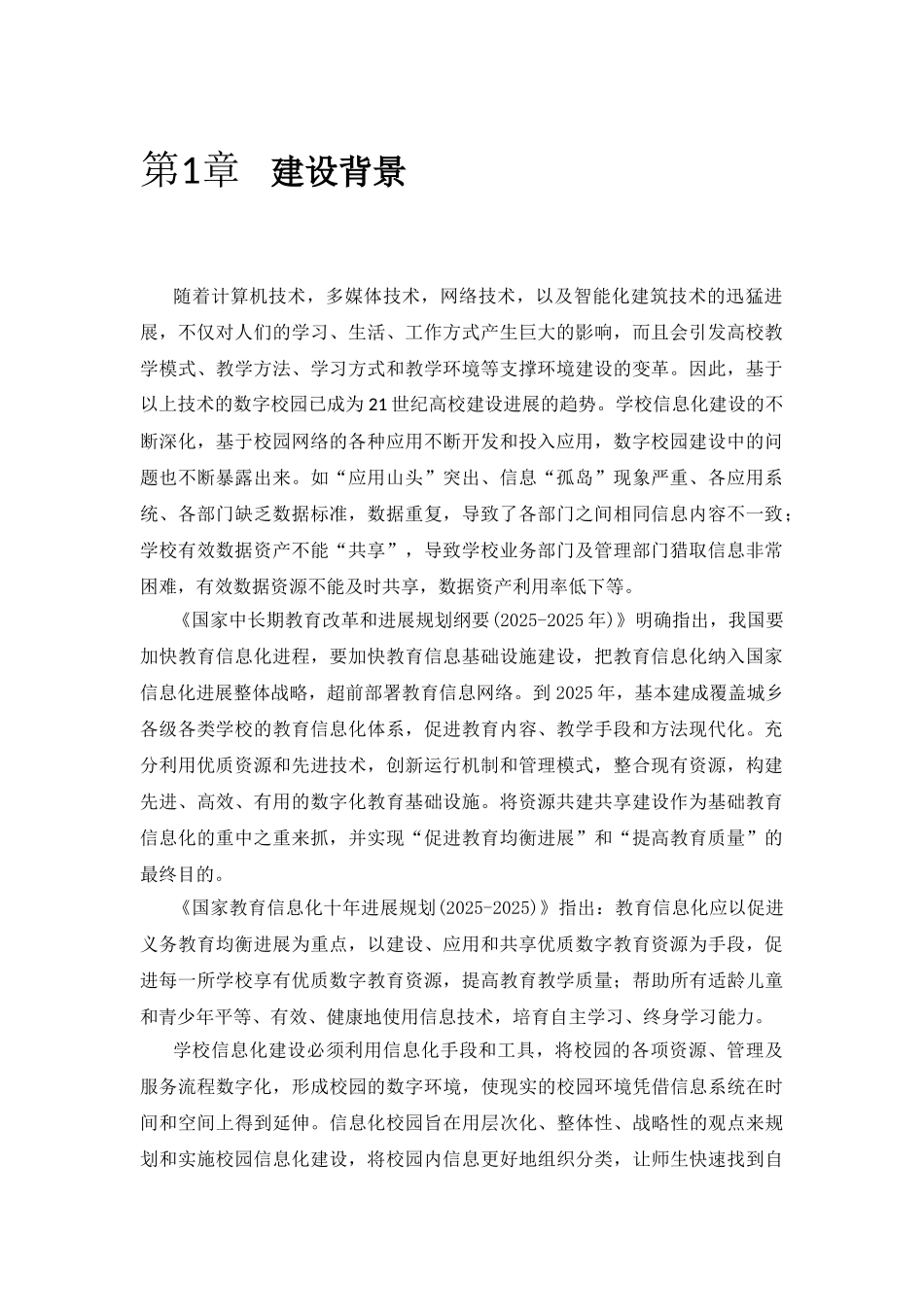 高校智慧校园建设方案_第2页