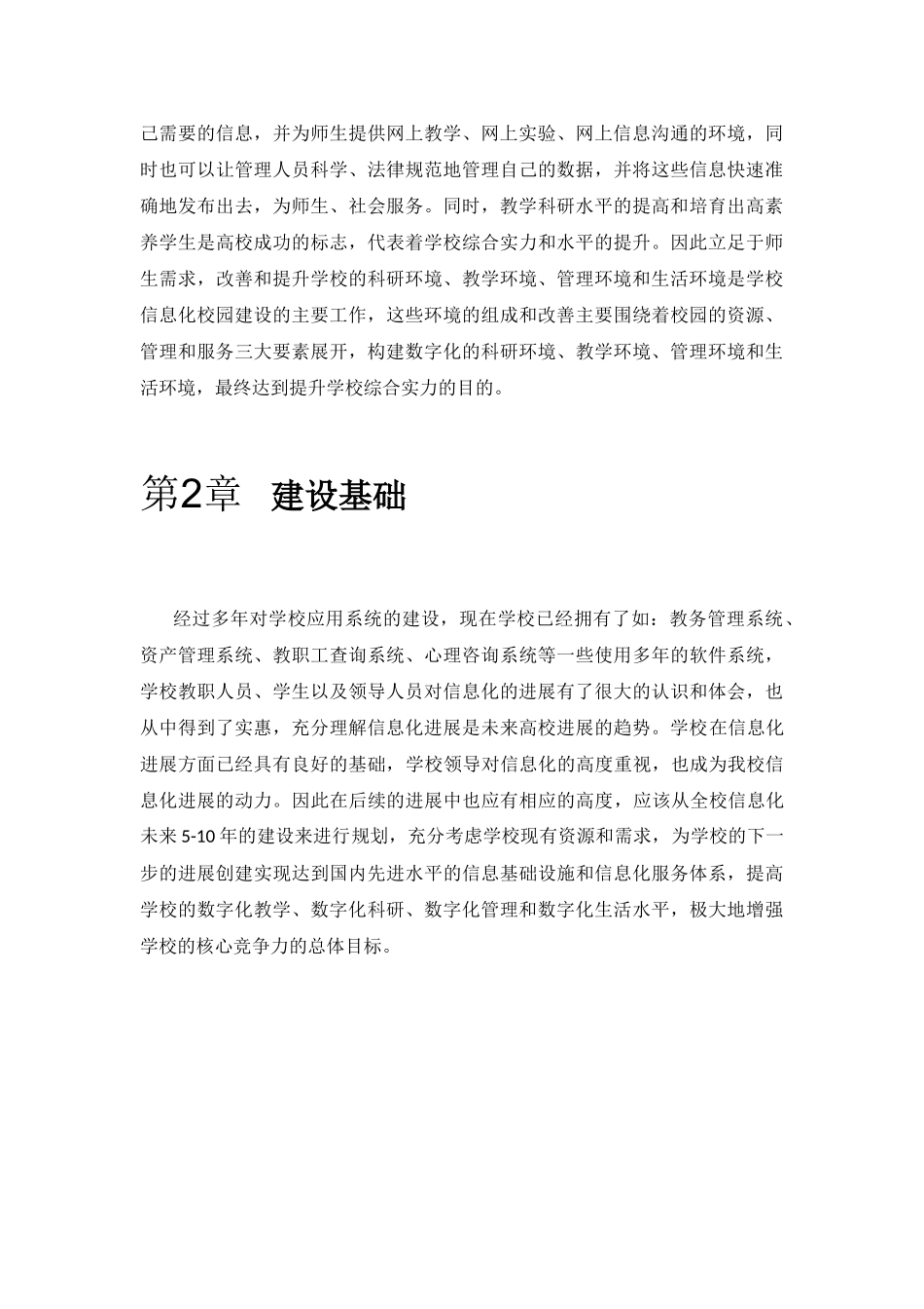 高校智慧校园建设方案_第3页