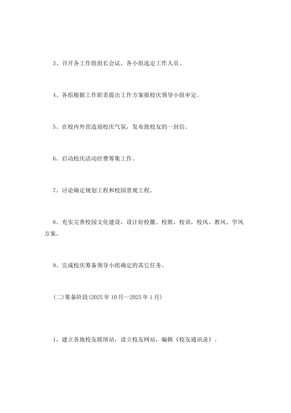 高校校庆策划书模板_第3页