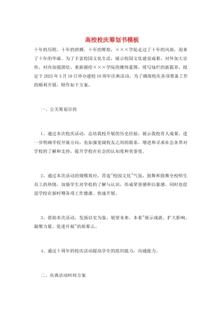 高校校庆策划书模板