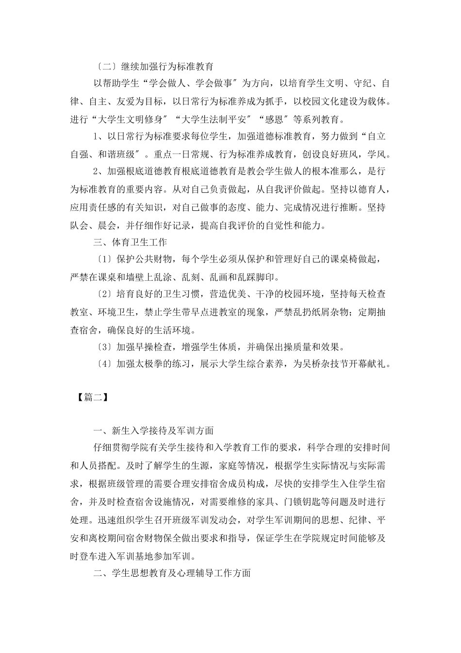 高校新生辅导员工作计划_第2页