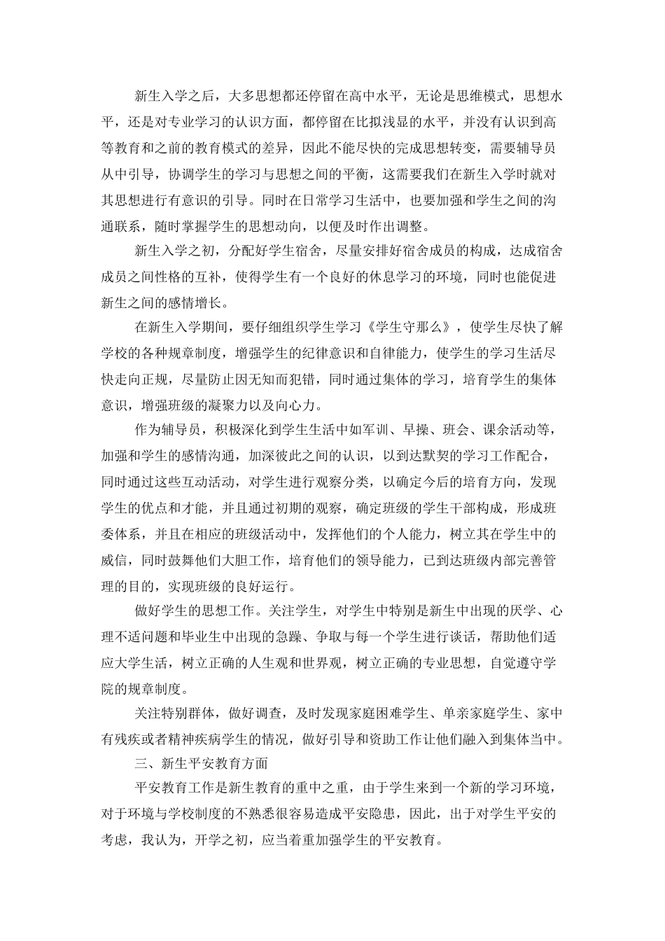 高校新生辅导员工作计划_第3页
