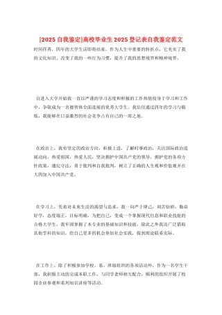 高校毕业生2025登记表自我鉴定范文