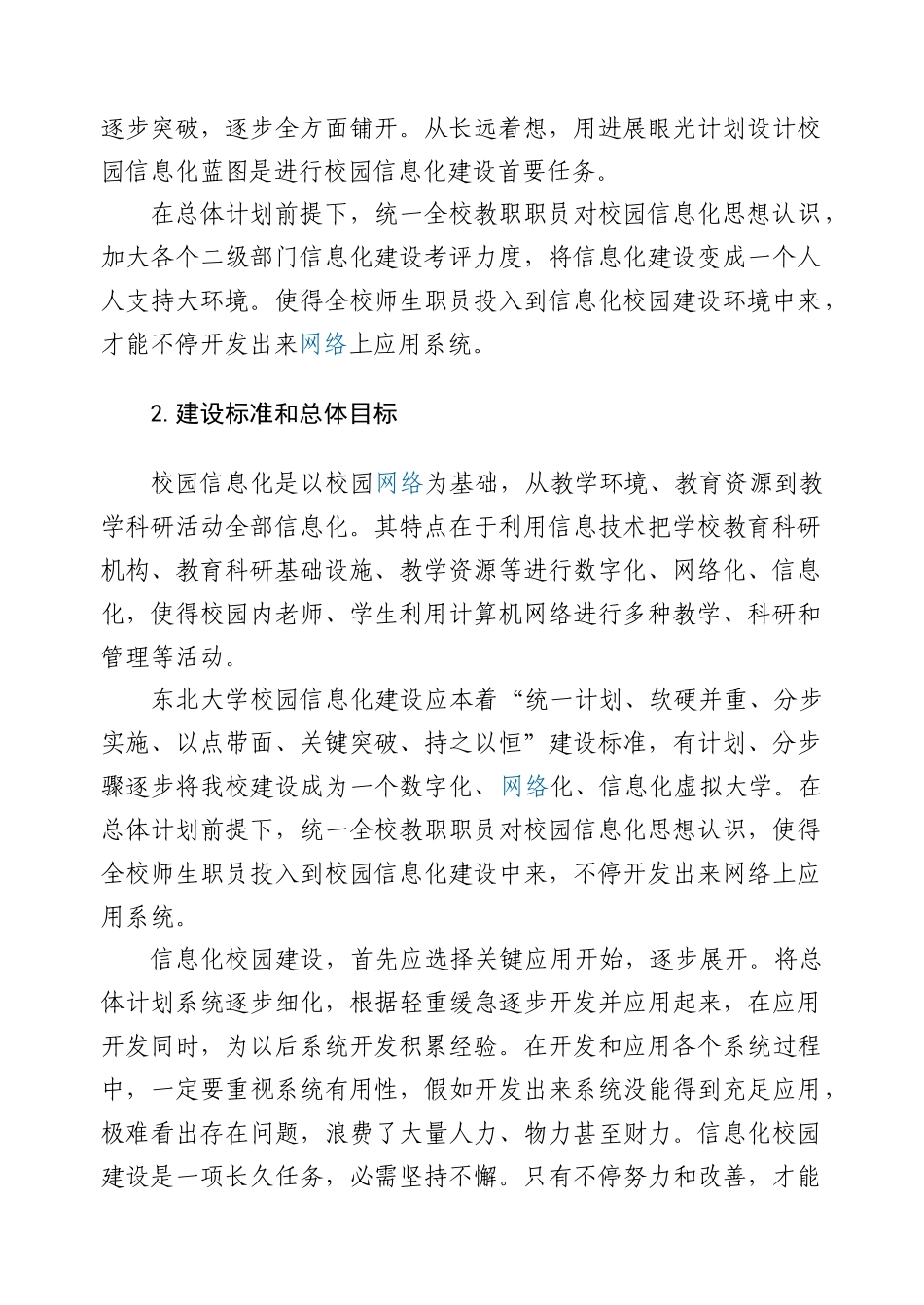 高校校园信息化建设专项方案_第2页