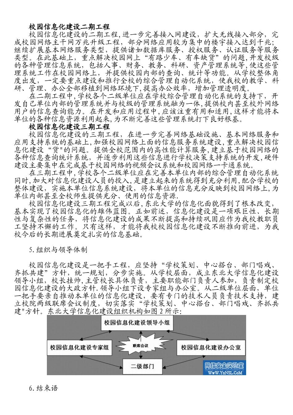 高校校园信息化建设方案_第3页