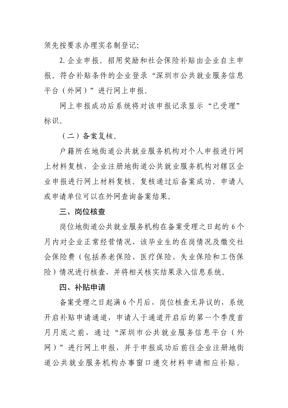 高校毕业生到中小微企业就业补贴申请操作办法_第2页
