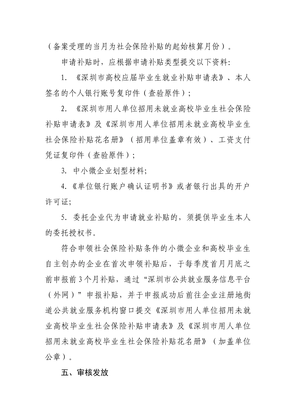 高校毕业生到中小微企业就业补贴申请操作办法_第3页